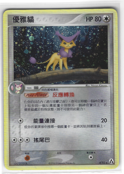 [Delcatty] 4/92 Ex Legend Maker Holo 2006 Rare Traditional Chinese Pokemon TCG - Image 1