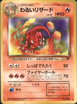 1997 Pokemon Dark Charmeleon No. 005 Team Rocket Japanese - Image 1