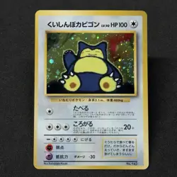 Hungry Snorlax No.143 HOLO BLEED 1998 CD Promo Card Japanese Vintage SWIRL | NM - Image 1