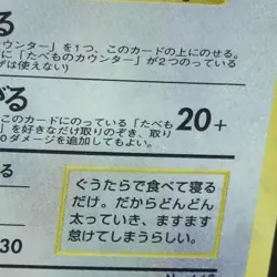 Hungry Snorlax No.143 HOLO BLEED 1998 CD Promo Card Japanese Vintage SWIRL | NM - Image 3