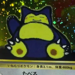 Hungry Snorlax No.143 HOLO BLEED 1998 CD Promo Card Japanese Vintage SWIRL | NM - Image 4