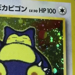 Hungry Snorlax No.143 HOLO BLEED 1998 CD Promo Card Japanese Vintage SWIRL | NM - Image 5