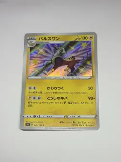 Shiny Boltund S 239/190 S4a Shiny Star V - Pokemon Card Japanese M/NM - Image 1