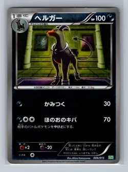Pokemon Card Japanese - Houndoom 006/015 SZD - Hydreigon Half Deck - Holo - Image 1