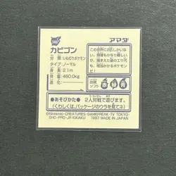 M1423 Snorlax No.346 Japanese Pokemon Saikyo Retsuden Amada Sticker 1997 - Image 2