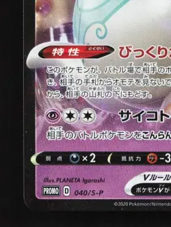 Polteageist V 040/S-P NM Sword & Shield Promos Japanese Pokemon Card TCG - Image 2