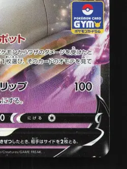 Polteageist V 040/S-P NM Sword & Shield Promos Japanese Pokemon Card TCG - Image 3