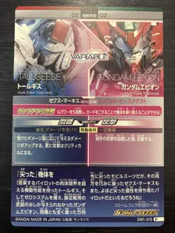 DW1-015 P Tallgeese/Epyon Perfect Rare Gundam Try Age Card Holo Japanese - Image 2