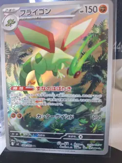 Flygon AR 088/080 Inferno X M2 Pokemon Card Japanese (Phantasmal) - Image 1