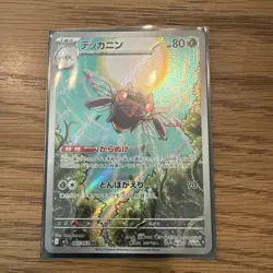 Ninjask AR 065/063 M1S Mega Symphonia Pokemon Card Japanese Scarlet & Violet NM - Image 1