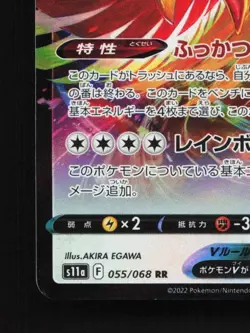 Ho-Oh V 055/068 LP Incandescent Arcana Japanese Pokemon Card TCG - Image 2