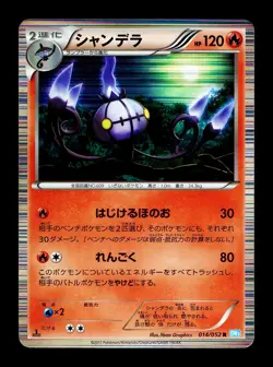 [NM-] Chandelure Holo Japanese Hail Blizzard 014/052 Pokemon - Image 1