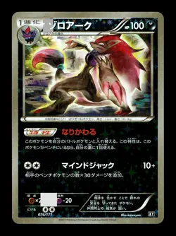 [LP] Zoroark 074/171 Holo Japanese The Best of XY Pokemon - Image 1