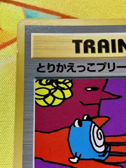 Trade Please Trainer Campaign Promo 1998 Holo Japanese Pokemon Card #2357 - Image 3