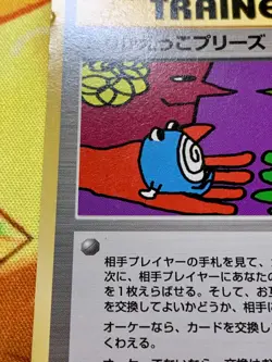 Trade Please Trainer Campaign Promo 1998 Holo Japanese Pokemon Card #2357 - Image 5