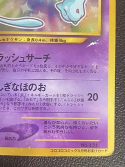 Pokemon Card Shining Mew Corocoro Comics No.151 Japan Promo F/S - Image 5
