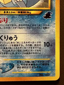 Pokemon Card Feraligatr 160 Intro Pack Neo Totodile PROMO Holo 2001 Jap EXC + - Image 5