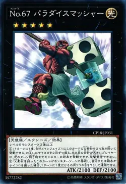 Yugioh Card CP18-JP031 Number 67 Pair a Dice Smasher | Normal Japanese - Image 1