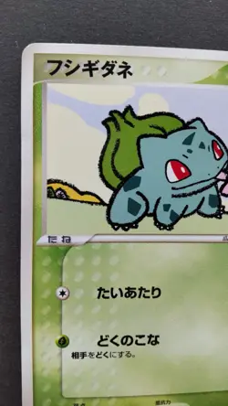 Bulbasaur Pokemon Card Japanese Nintendo Game Rare 001/016 1st Edition F/S - Image 2