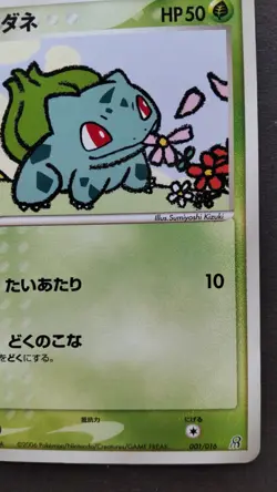 Bulbasaur Pokemon Card Japanese Nintendo Game Rare 001/016 1st Edition F/S - Image 4