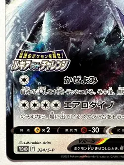 Pokemon Lugia V 324/S-P PROMO Get Challenge Sword & Shield Promos Holo Jap NM - Image 5