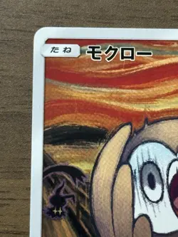 Rowlet 290/SM-P MUNCH The Scream 2018 Pokemon Card Promo Japanese 99 - Image 3