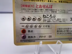 Pokemon Card Snorlax Vending Series 1 No.143 1998 VG+ Japanese - Image 4