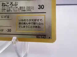 Pokemon Card Snorlax Vending Series 1 No.143 1998 VG+ Japanese - Image 5