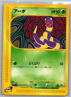 Ekans 004/128 Non Holo Japanese Base Expansion Pack - Pokemon Card - NM - Image 1