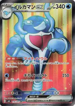 Palafin ex - 116/101 - Super Rare (SR) - Mask of Change SV6 - Pokemon - NM/M - Image 1