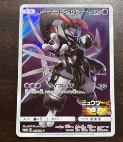 Armored Mewtwo PROMO 365/SM-P Pokemon Card Japanese - Image 1