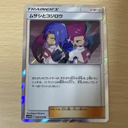 Jessie and James SM10b 048/054 R Holo - Japanese Pokemon cards TCG - Image 1