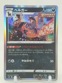 Houndoom R Holo 45/70 S5I Single Strike Master Japanese Pokemon Card - Image 1