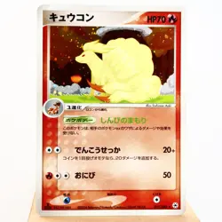 (A-) Ninetales Holo 017/083 EX Hidden Legends Pokemon card Japanese y117-5 - Image 1