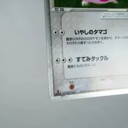 (A) Chansey ex 1st 036/055 EX Ruby & Sapphire Pokemon Card Japanese p35-5 - Image 5