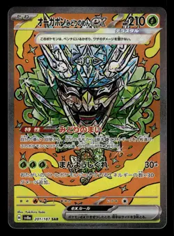 Teal Mask Ogerpon ex 201/187 sv8a SAR Terastal Festival Pokemon Card - Image 1