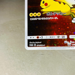 (MP) Red's Pikachu 270/SM-P Pokemon Center 20th Promo 2018 Japanese Card - Image 4