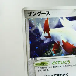 LP-) Zangoose 042/053 Miracle of the Desert Pokemon card Japanese y432-e252 - Image 4