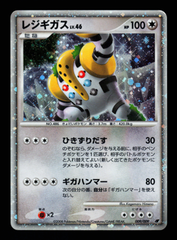 LP - Pokemon Japanese 11th Movie Commemoration Regigigas 009/009 Holo Promo - Image 1