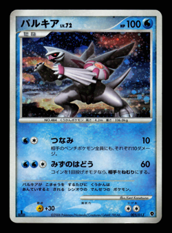 MP - Pokemon Japanese Half Deck Palkia 005/013 Holo 1ST ED - Image 1
