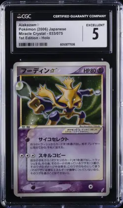 2006 POKEMON JPN MIRACLE CRYSTAL 1ST EDITION HOLO #033 ALAKAZAM CGC 5 - Image 1