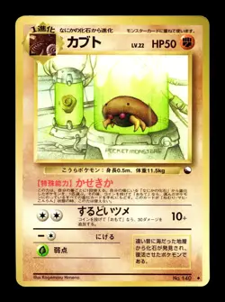 [MP] Kabuto Japanese Vending Series No 140 Pokemon - Image 1