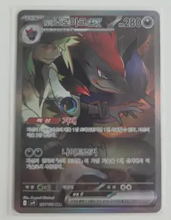 N's Zoroark ex SAR 127/100 Sv9 Battle Partners Korean Pokemon Card + 2 Pack - Image 4