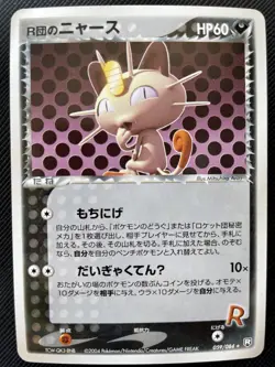 Team Rocket's Meowth Pokemon Card 059/084 Japanese 2004 Nintendo F/S Japan N/M - Image 1