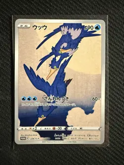 Pokemon Card Cramorant 226/S-P Japanese 2021 Promo Japan Post Stamp Box Mint - Image 1