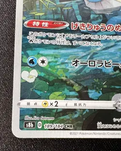 Vaporeon 189/184 CHR LP (Excellent) - 2021 Japanese Pokemon Card - Vmax Climax - Image 4