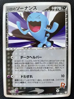 Team Rockets Wobbuffet Pokemon Card 065/085 Japanese 2004 Nintendo F/S Japan N/M - Image 1