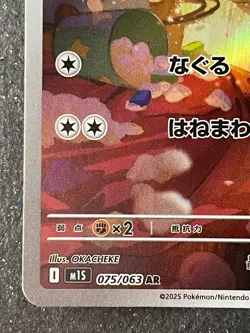 Japanese、075/063、good、Raccoon dog、AR、Pokemoncard、M1S - Image 5