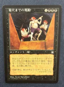 MTG JAPANESE STRONGHOLD GRAVE PACT MAGIC THE GATHERING ENCHANTMENT BLACK RARE #B - Image 3