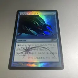 MTG foil 《Gitaxian Probe》(FNM) - Image 1